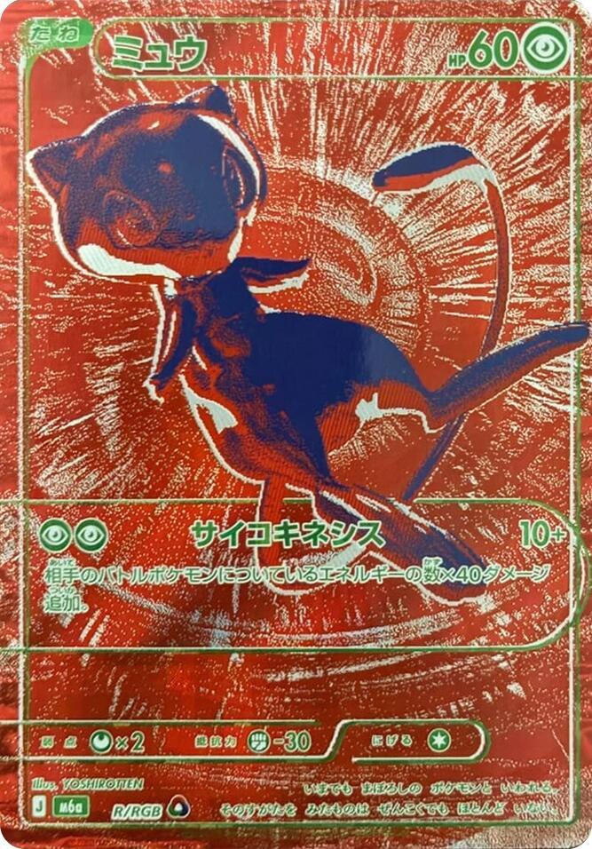 Mew R/RGB