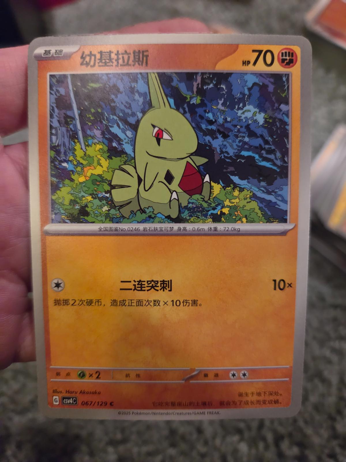 Larvitar #67