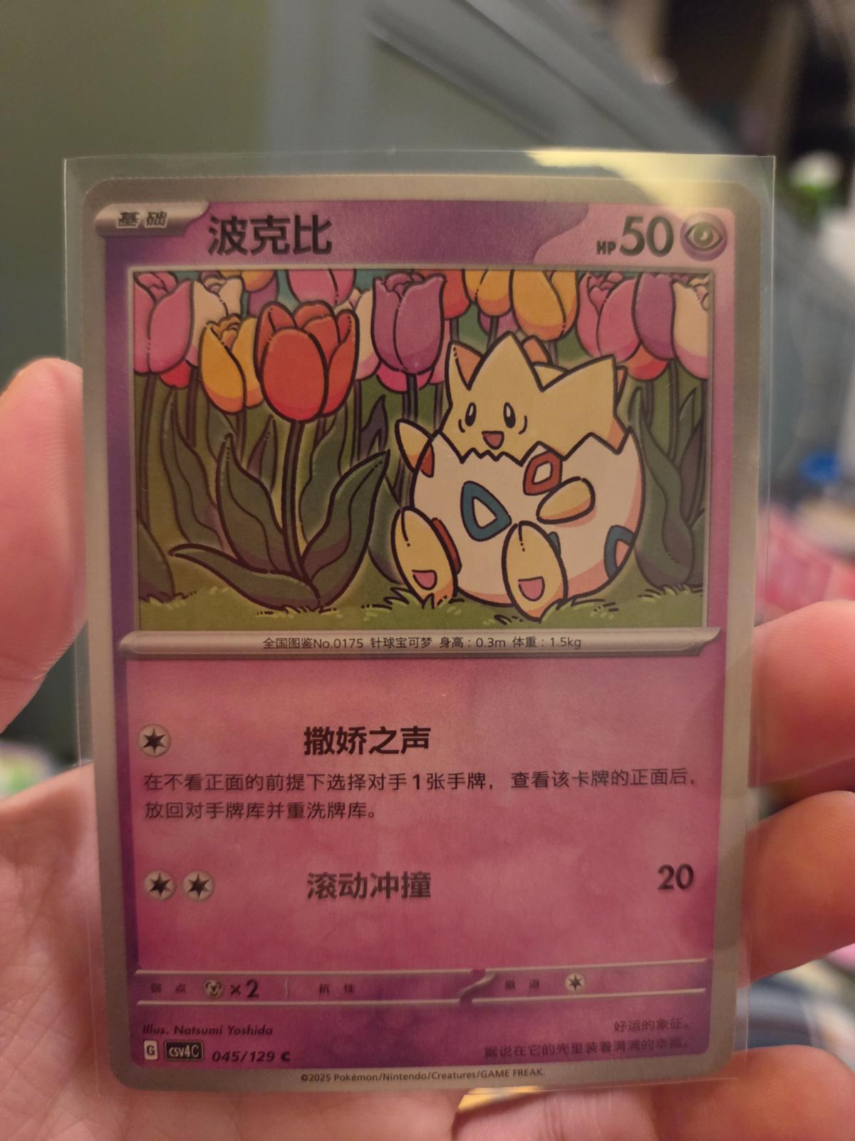 Togepi #45