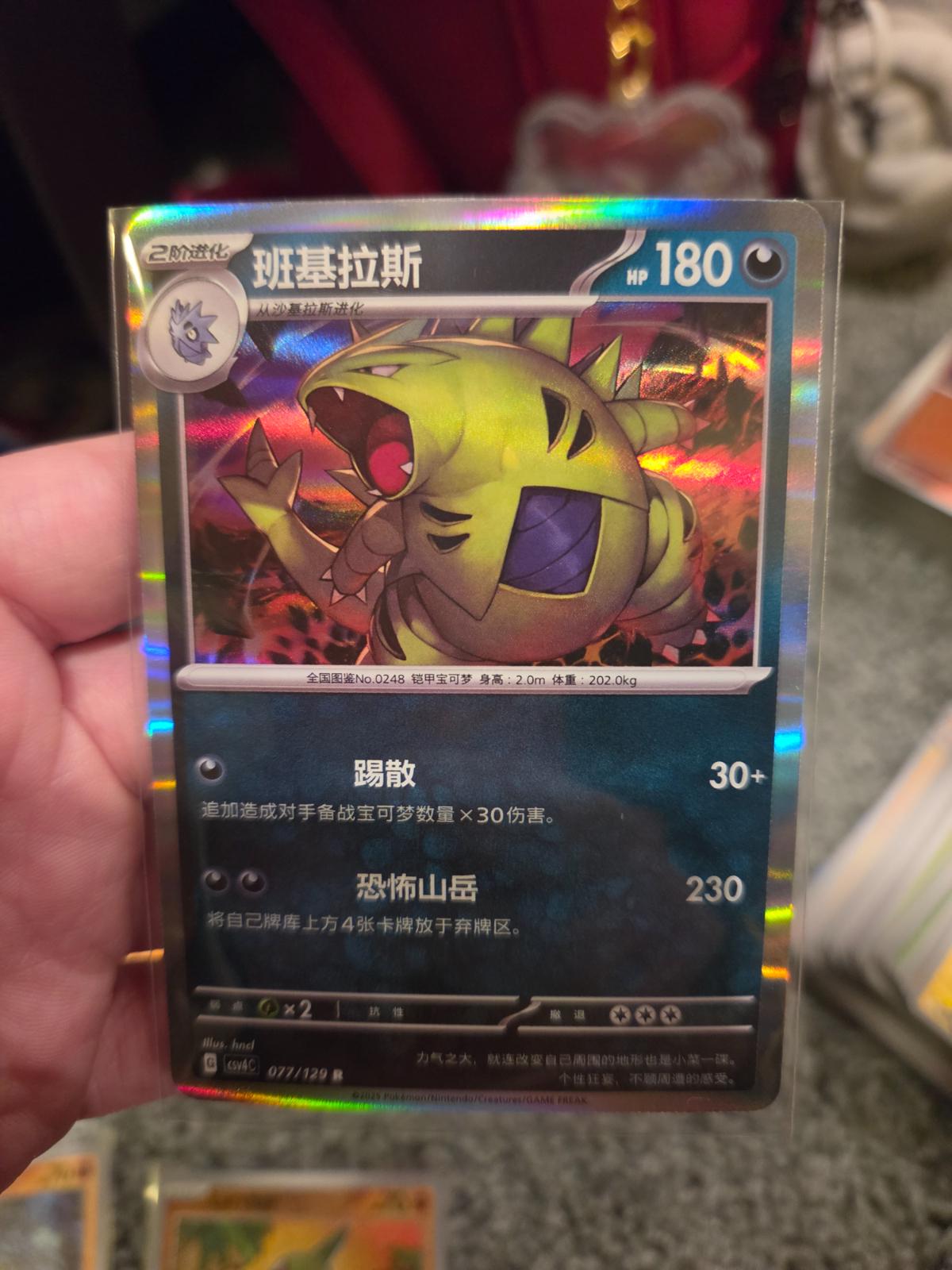 Tyranitar #77