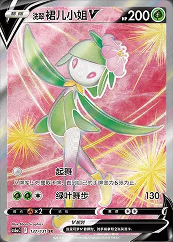 Hisuian Lilligant V #137