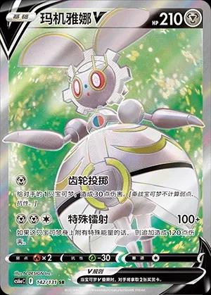 Magearna V #142