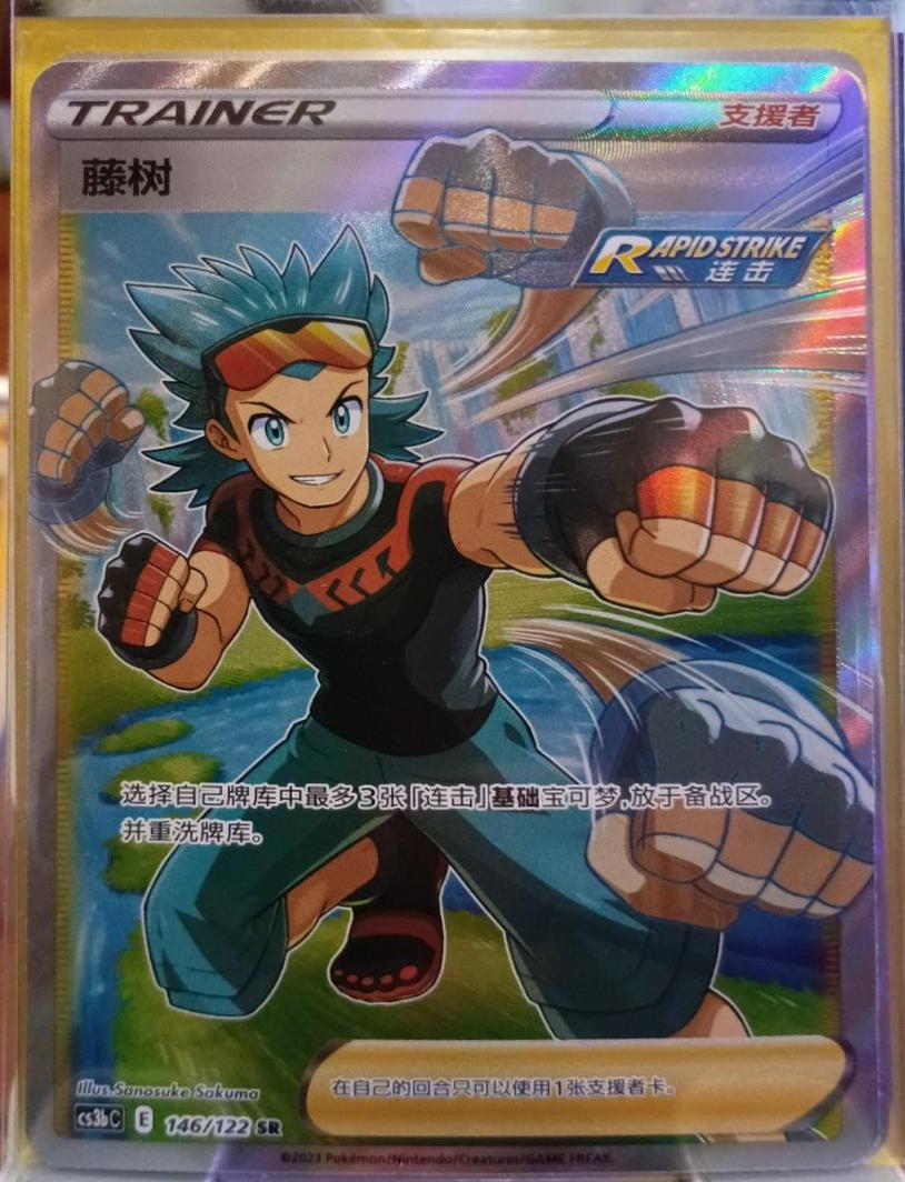 Brawly #146