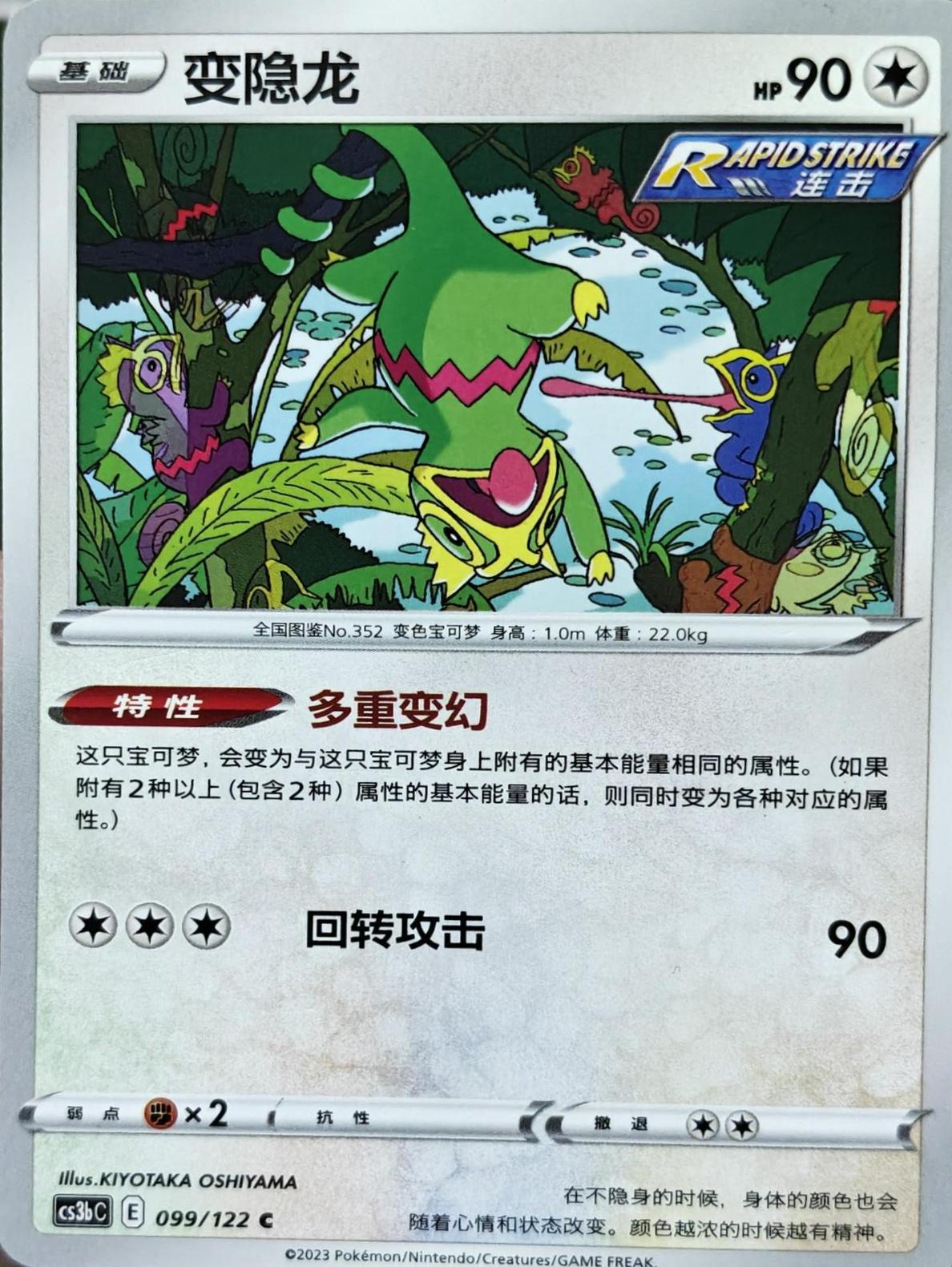 Kecleon #99
