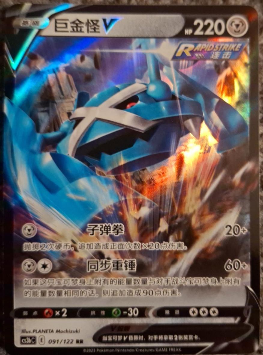 Metagross V #91
