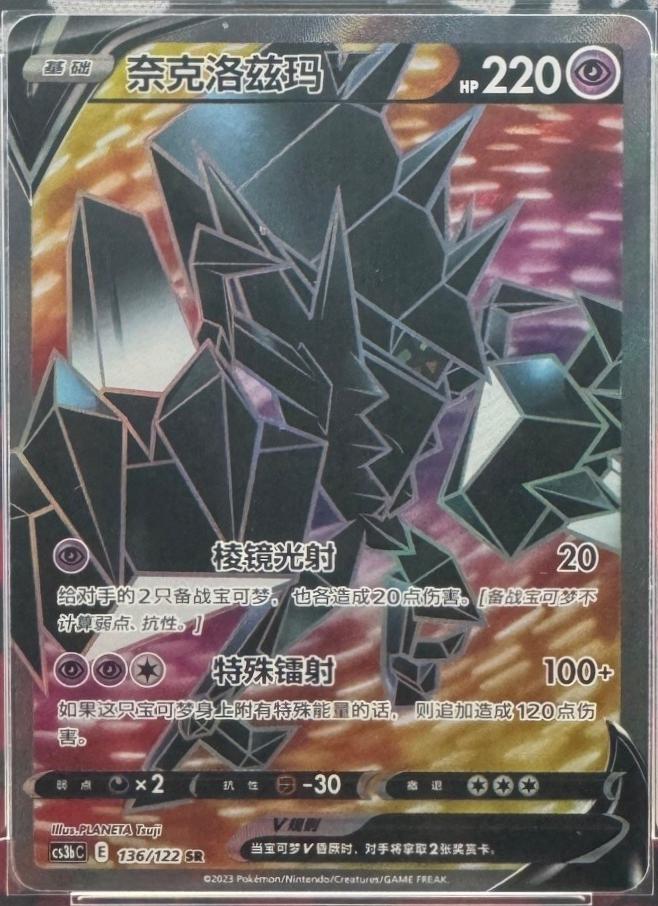 Necrozma V #136