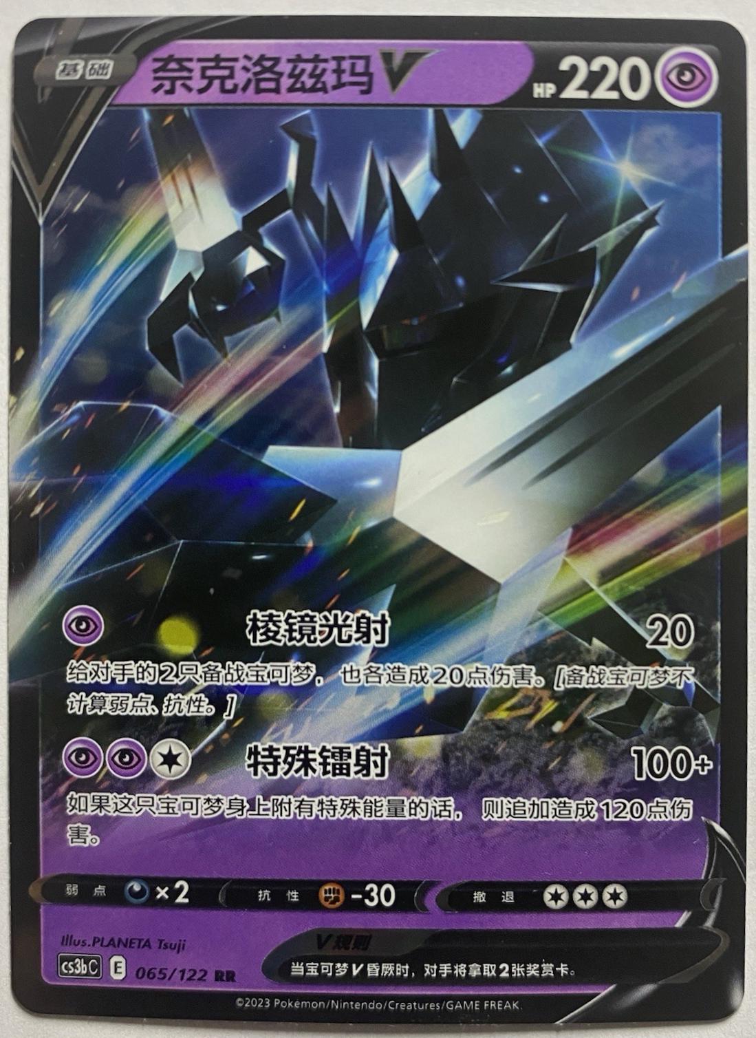 Necrozma V #65
