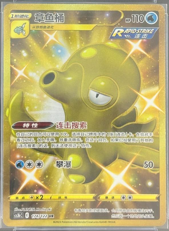 Octillery #174