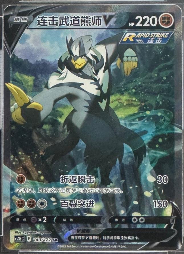Rapid Strike Urshifu V #140