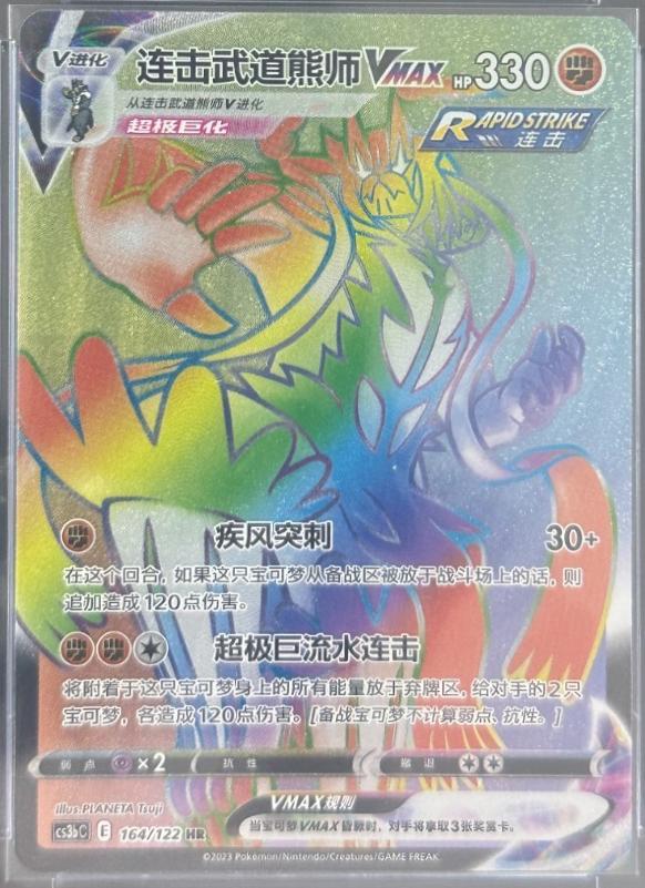 Rapid Strike Urshifu VMAX #164