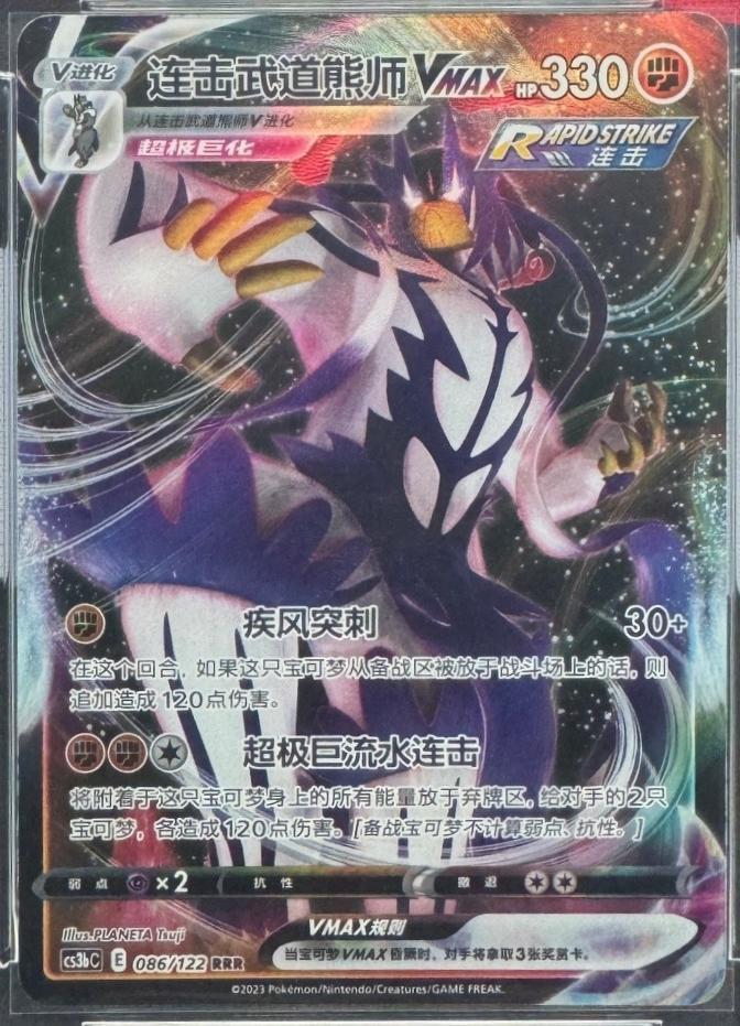 Rapid Strike Urshifu VMAX #86