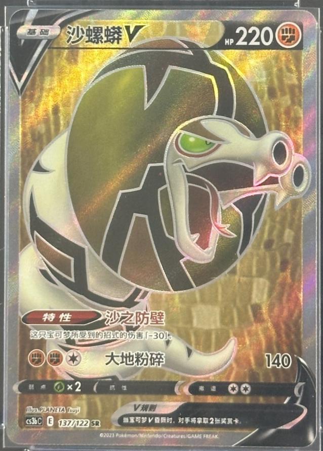 Sandaconda V #137