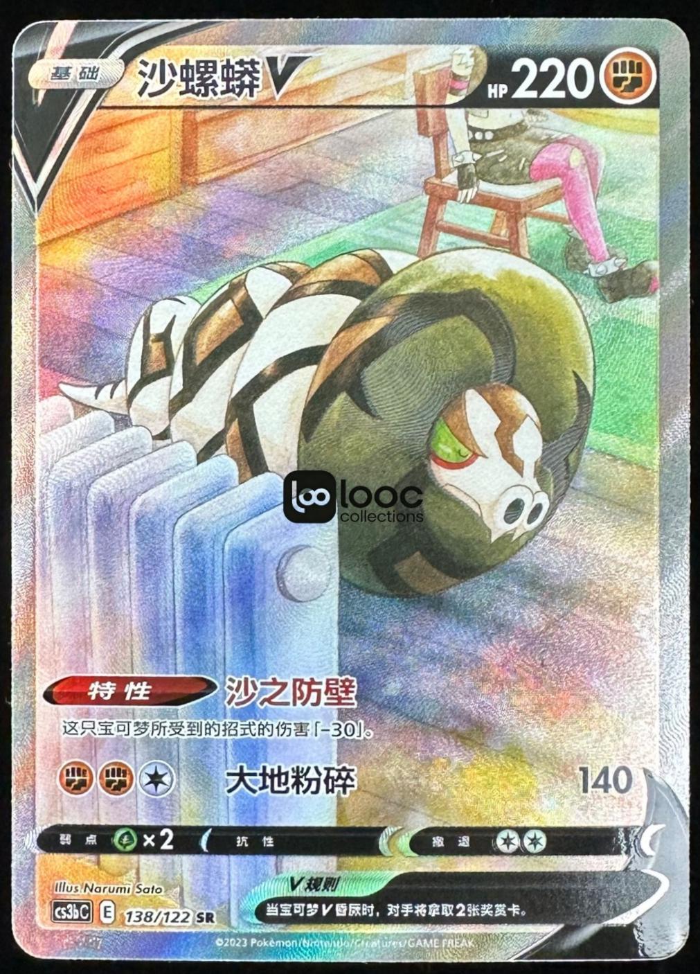 Sandaconda V #138