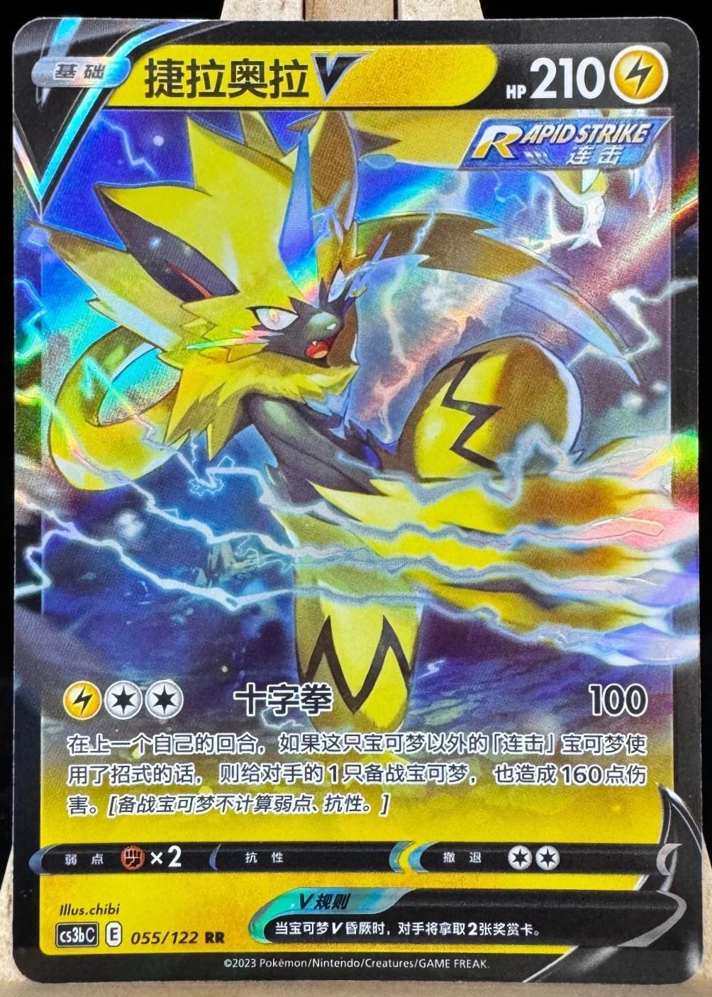 Zeraora V #55