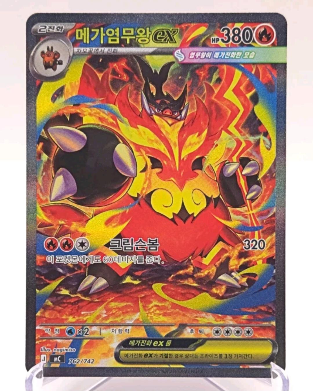 Mega Emboar EX #762