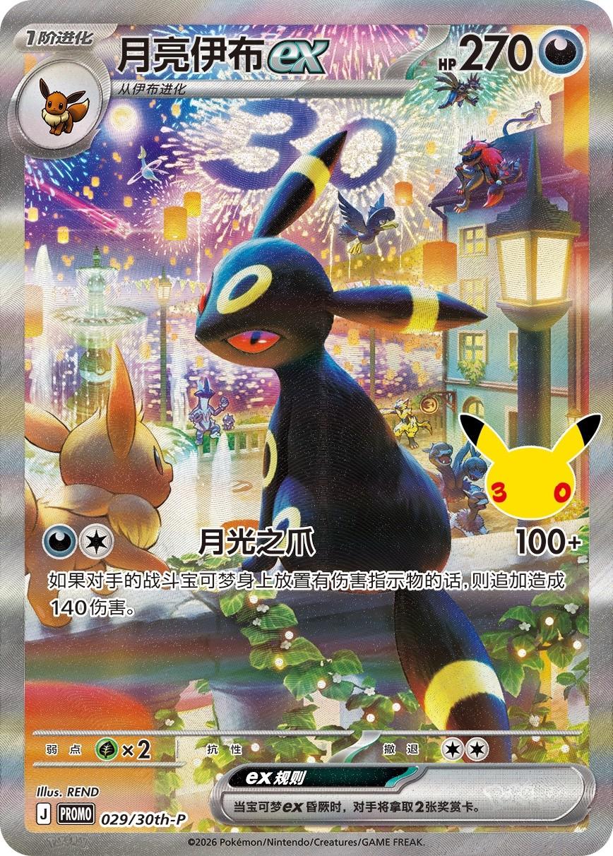 Umbreon Ex #29/30TH-P