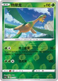 Tropius Chinese Non-Holo #7/132