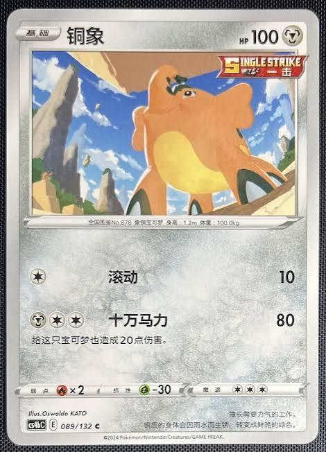 Cufant Chinese Non-Holo #89/132