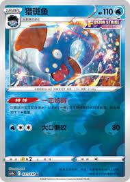 Huntail Chinese Non-Holo #31/132