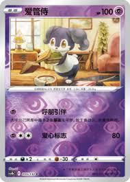 Indeedee Chinese Non-Holo #55/132