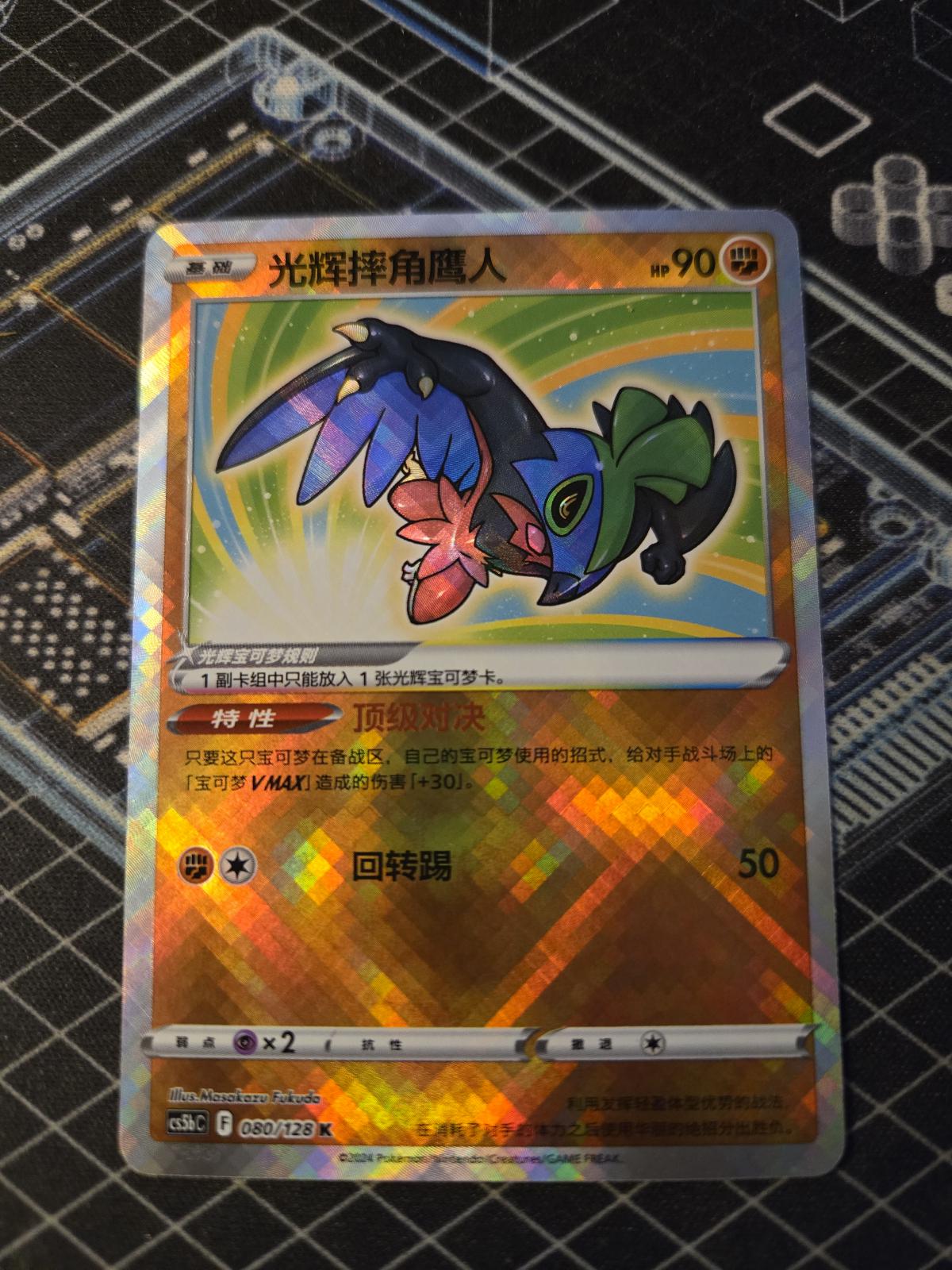 Radiant Hawlucha #80