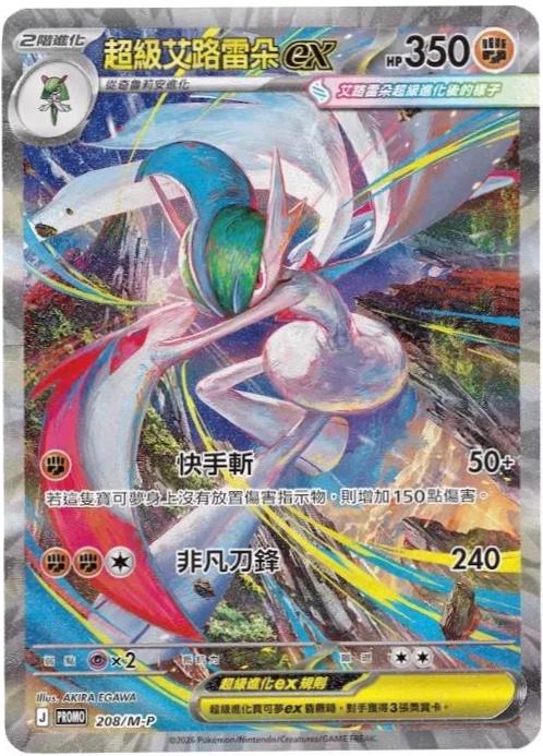 Mega Gallade Ex #208/M-P