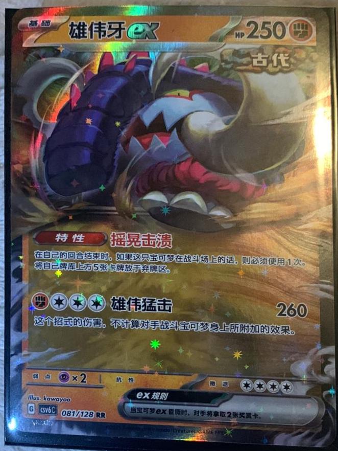 Great Tusk ex #81