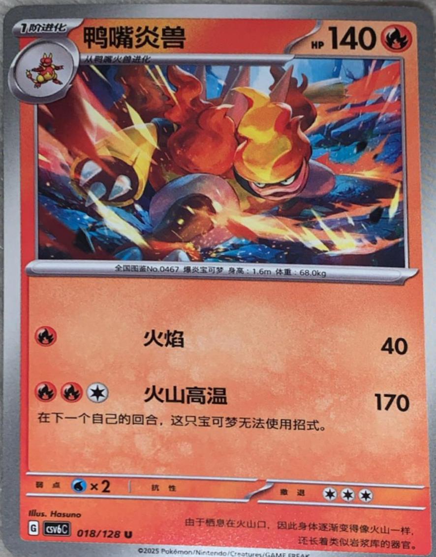 Magmortar #18