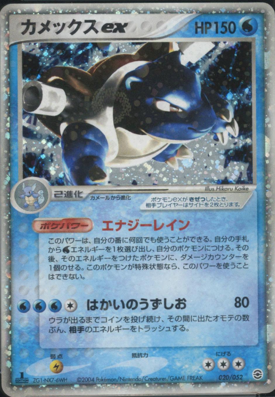 Blastoise EX [Holo] #20