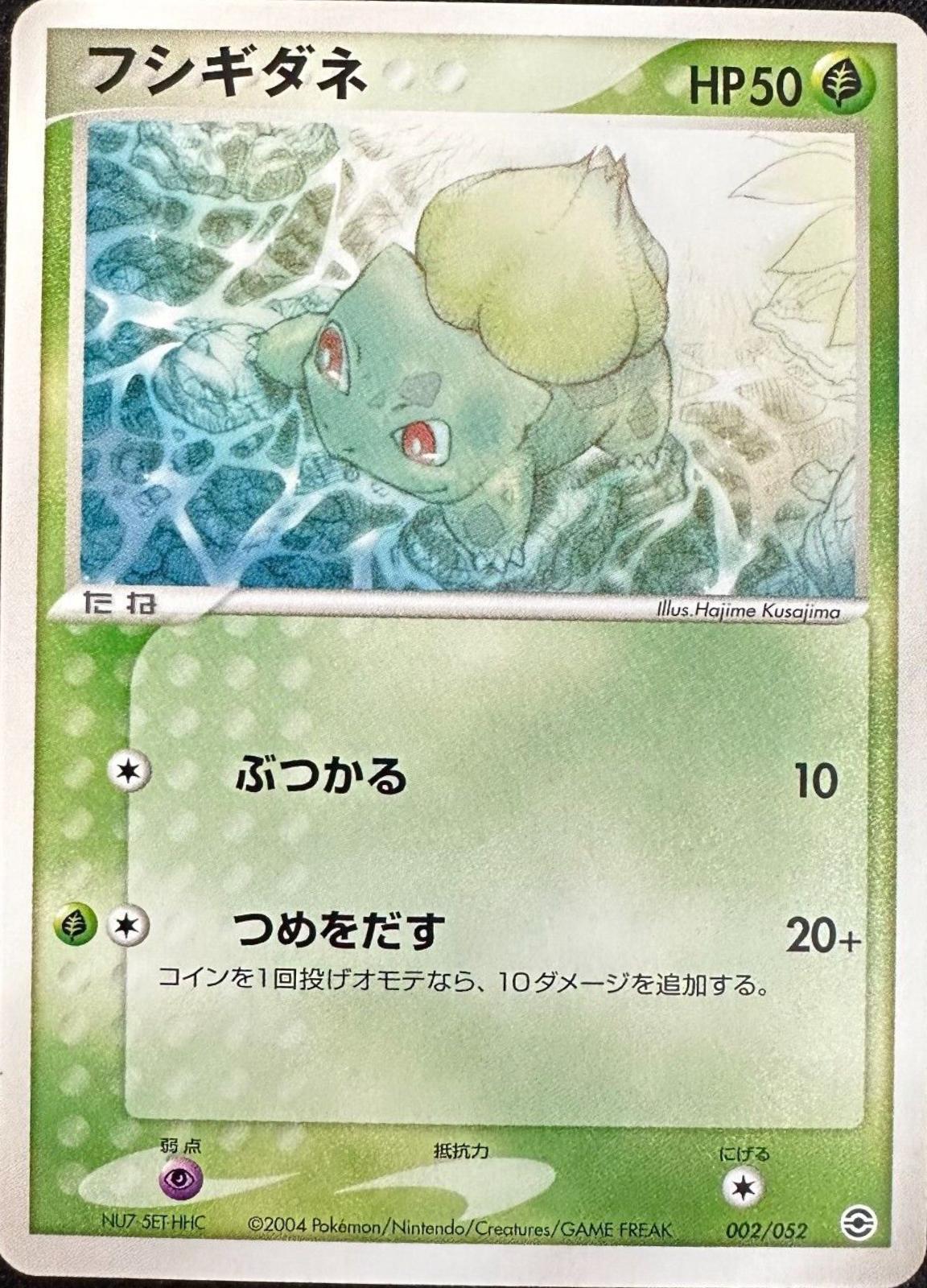 Bulbasaur #2
