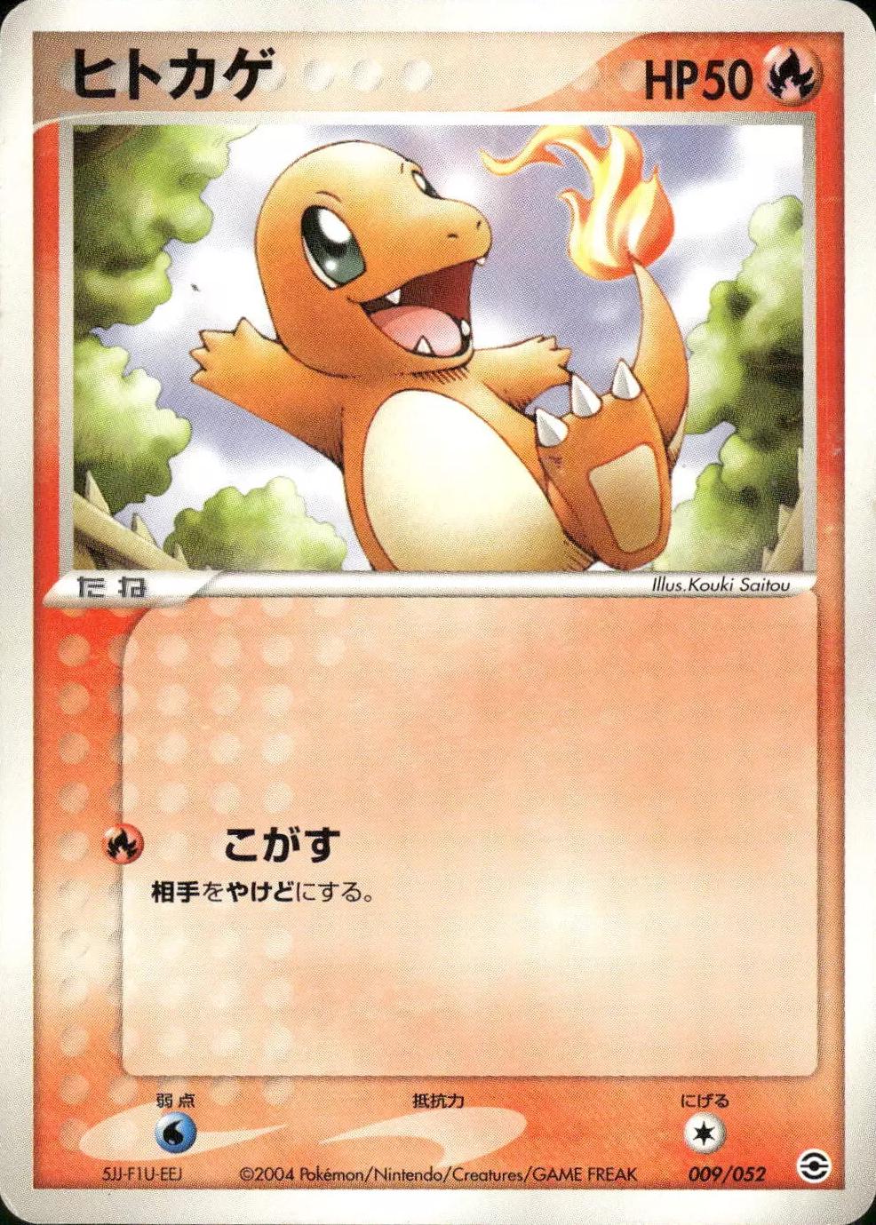 Charmander #9