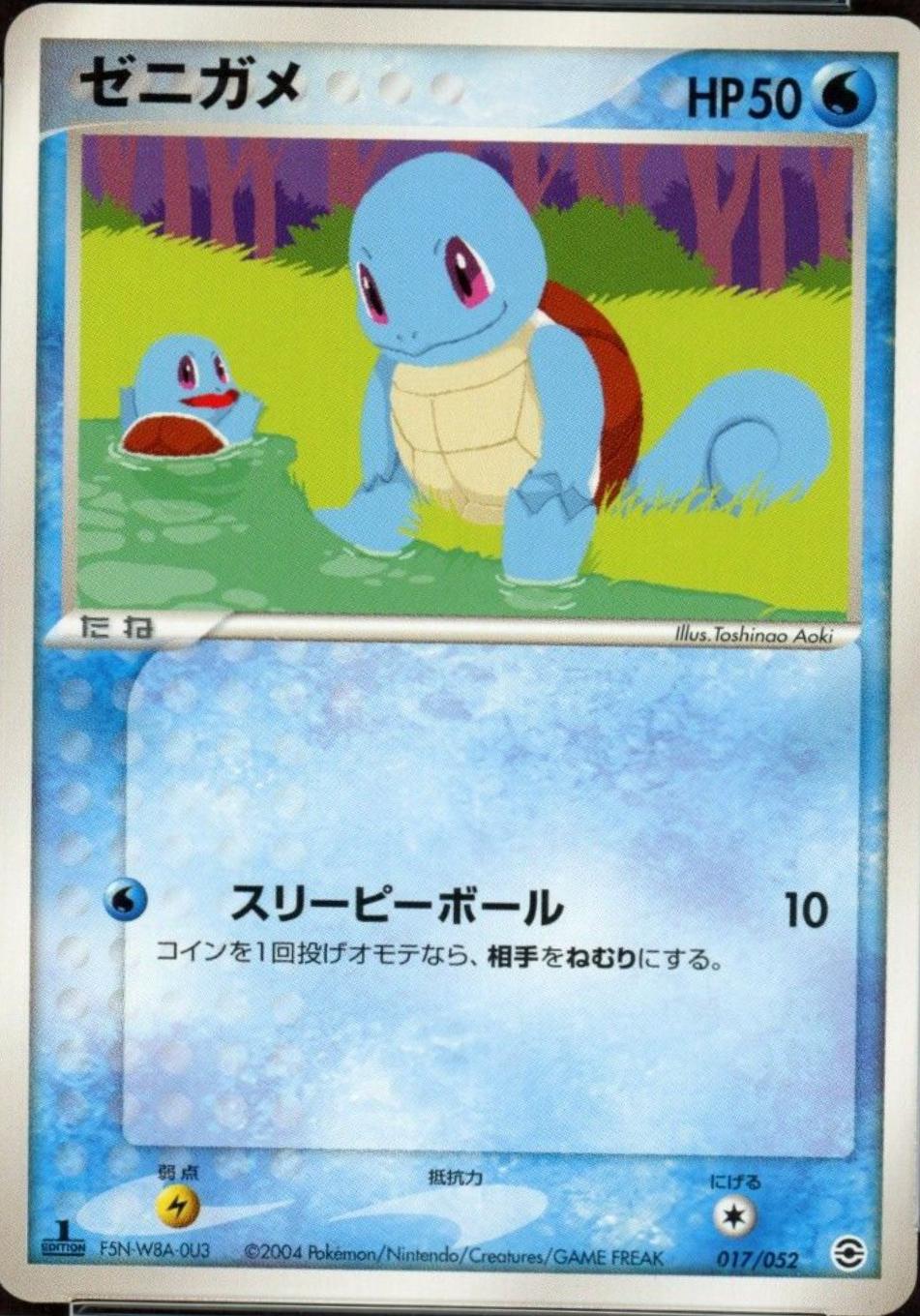 Squirtle [1st Edition] #17