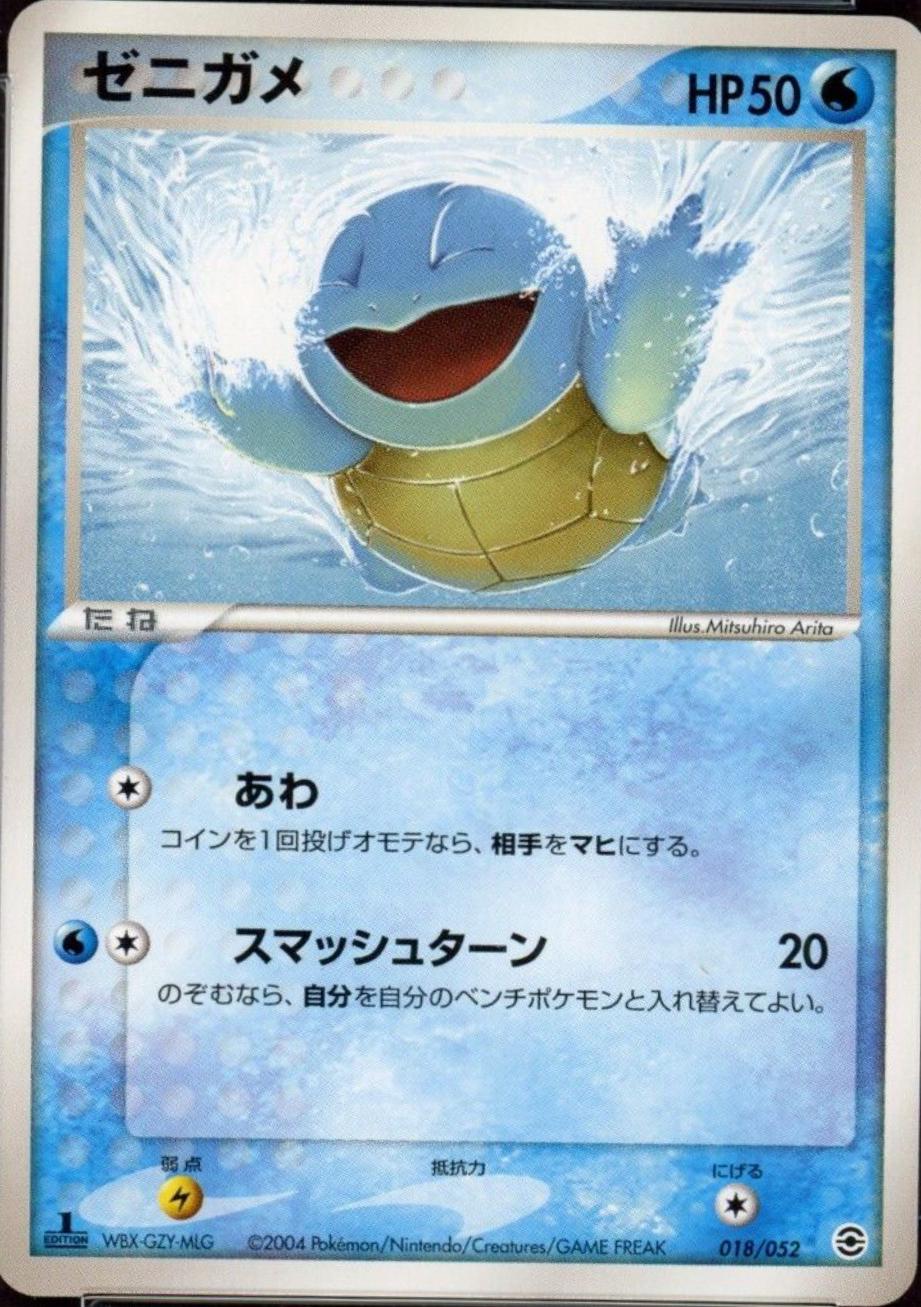 Squirtle [1st Edition] #18