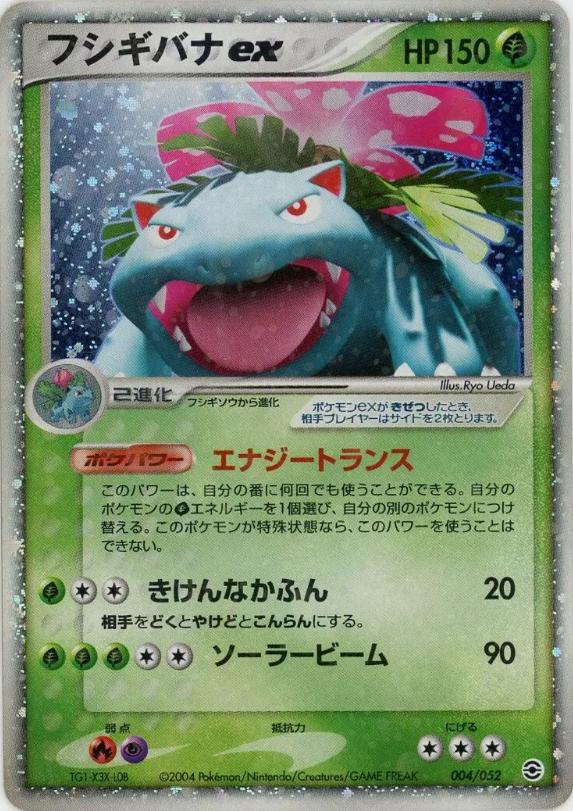 Venusaur EX [Holo] #4