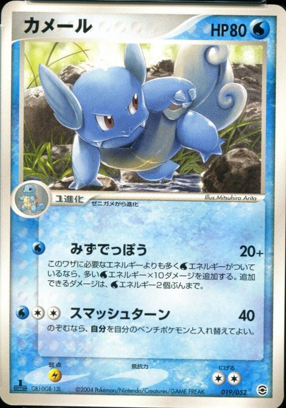 Wartortle [1st Edition] #19