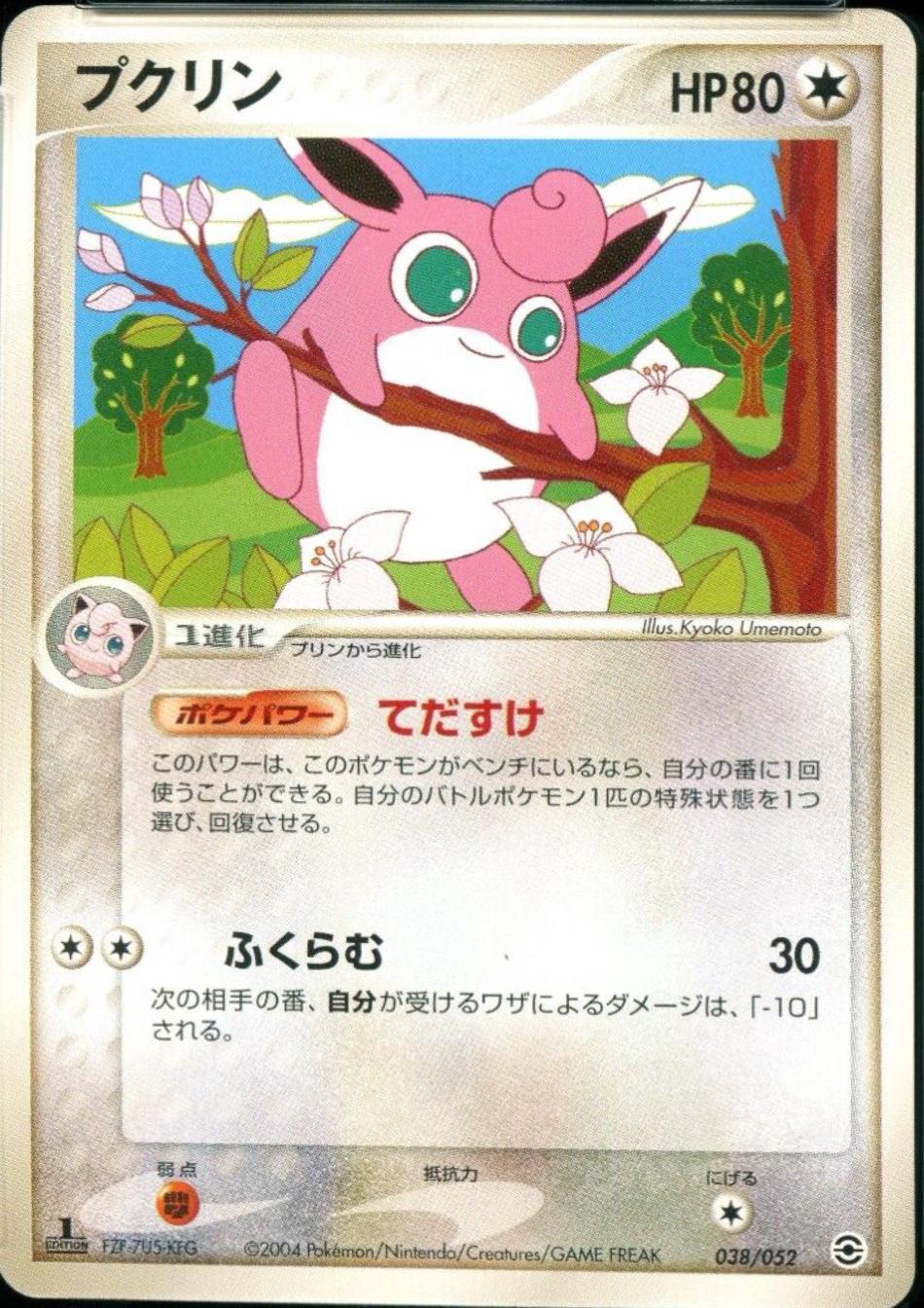 Wigglytuff [1st Edition] #38
