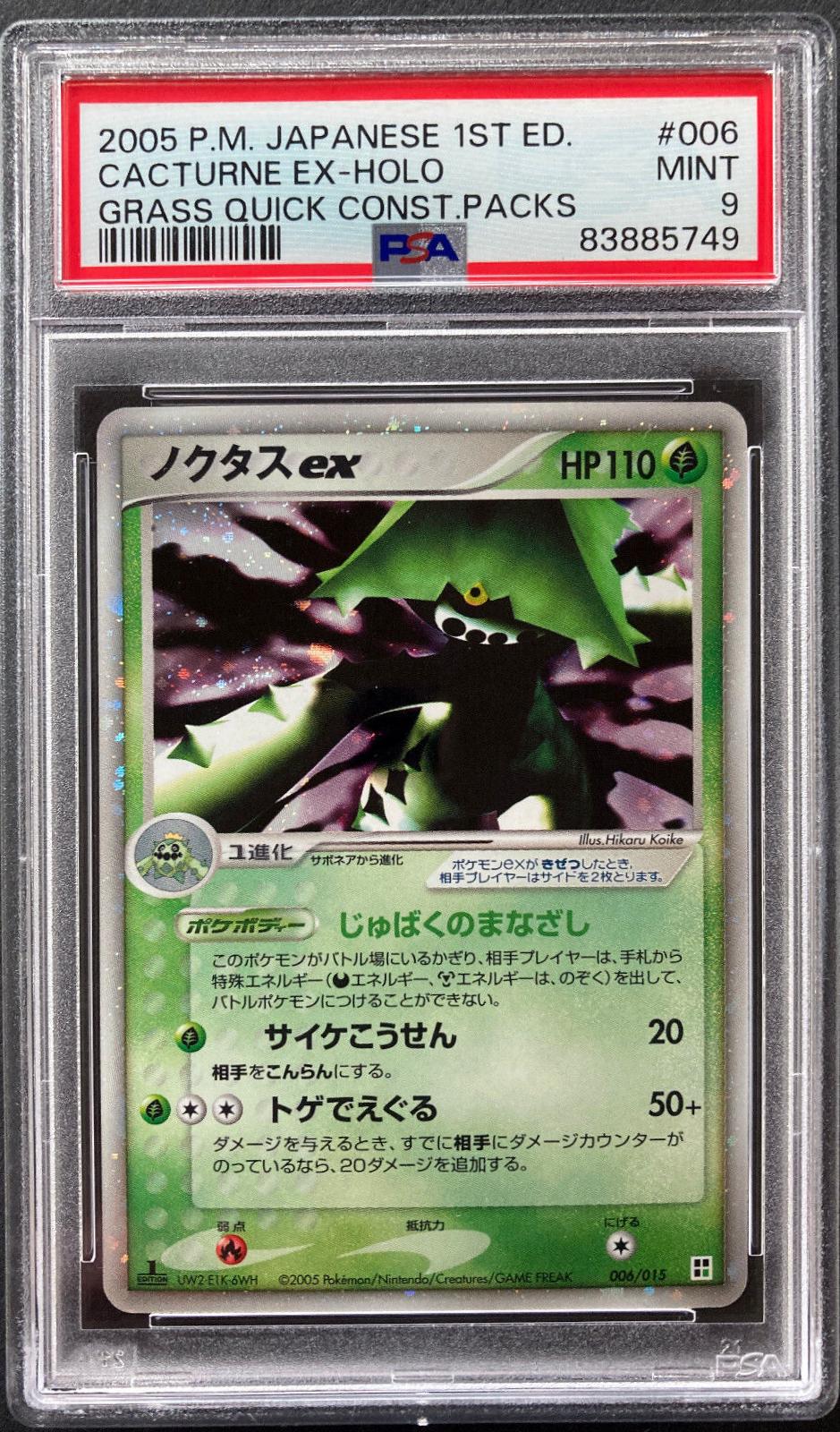 Cacturne EX [Holo 1st Edition] #6