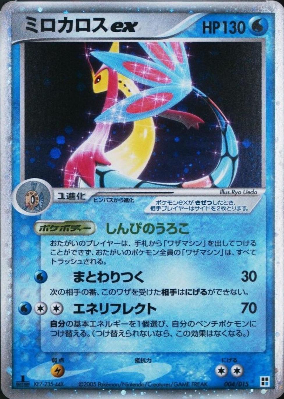 Milotic EX [Holo 1st Edition] #4