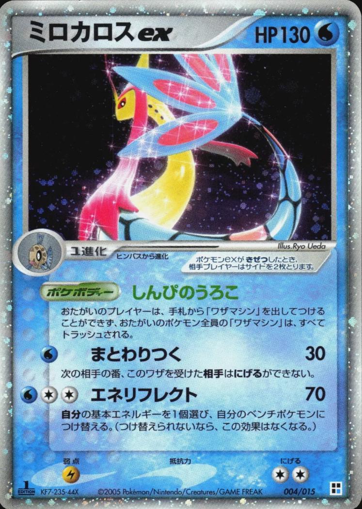 Milotic EX [Holo] #4