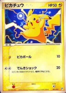 Pikachu #1