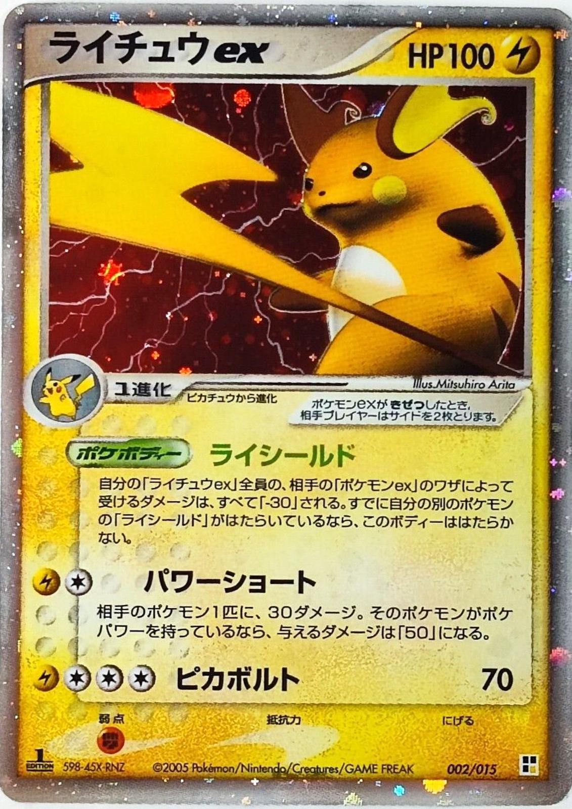 Raichu EX [Holo 1st Edition] #2