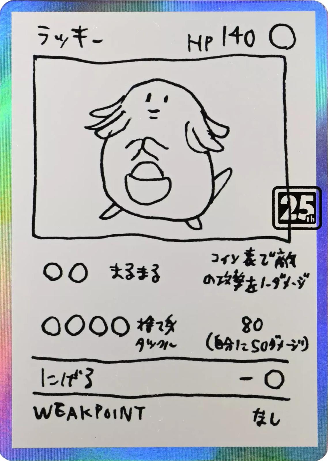 Beta Chansey #1995