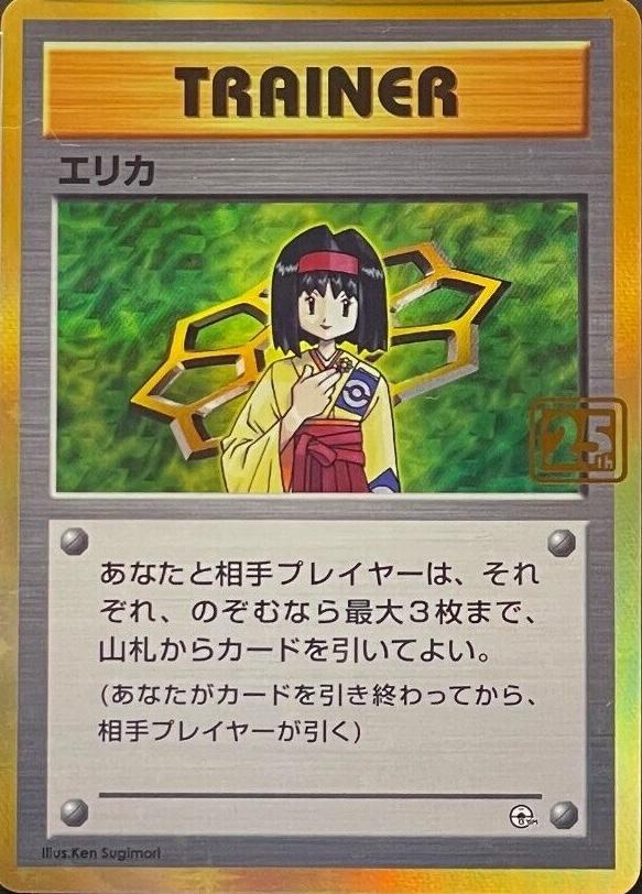 Erika #1998