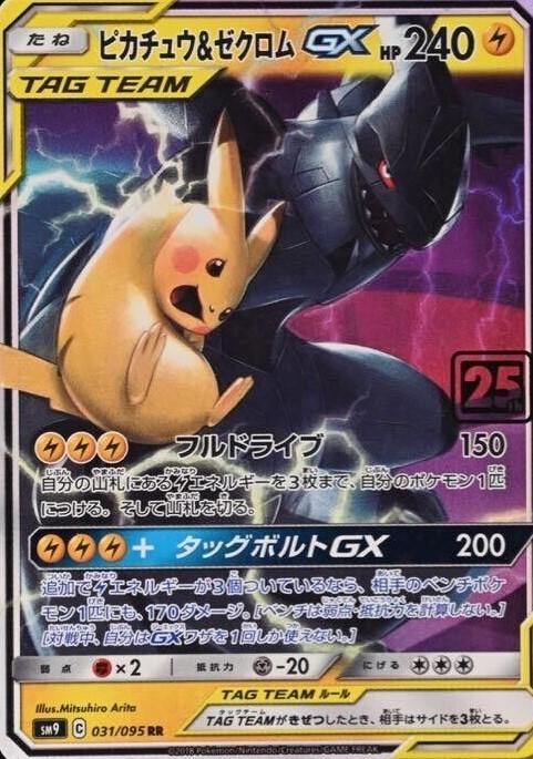 Pikachu & Zekrom GX #2018