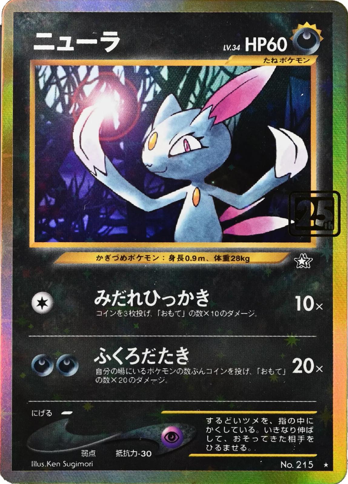 Sneasel #2000