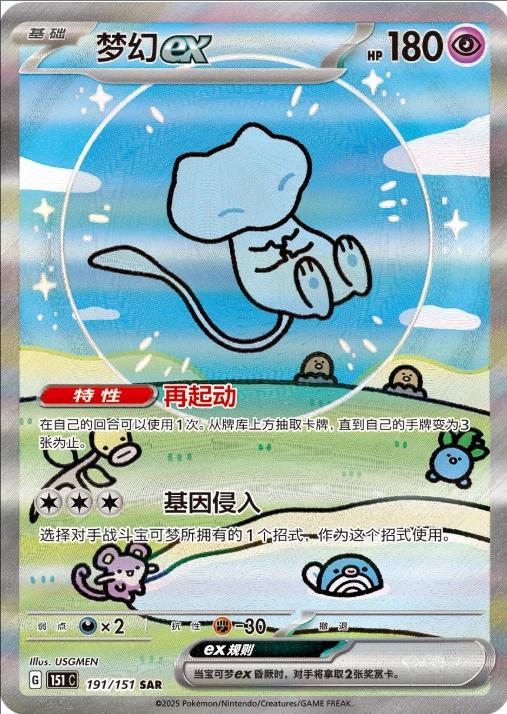 Mew EX #191
