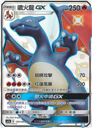 Charizard GX #170