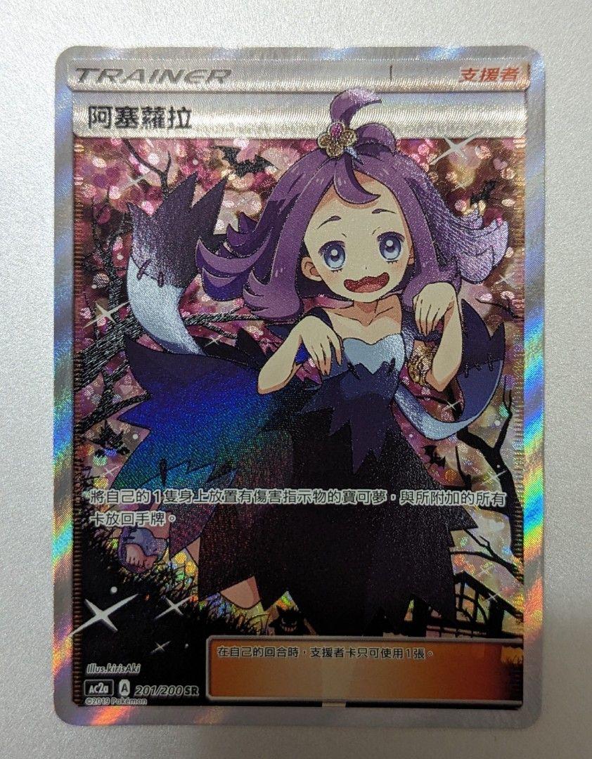 Acerola #201
