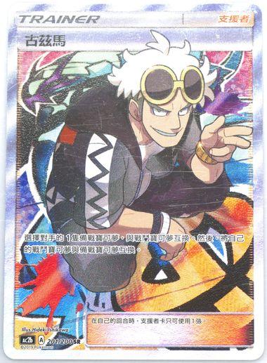 Guzma #201