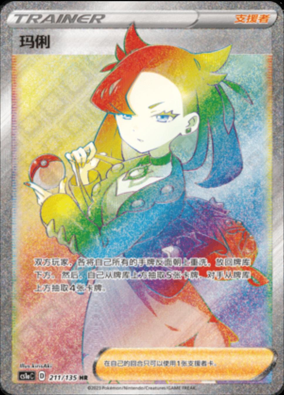 Marnie #211